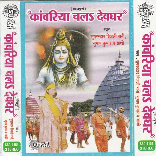 Kawariya Chala Dev Ghar Bijili Rani MP3 Download