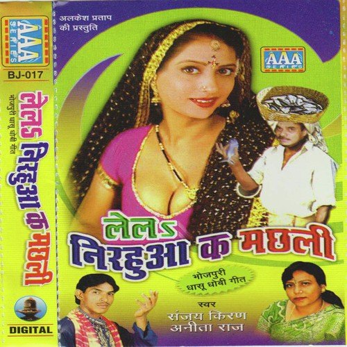 Le Le Nirhua Ke Machhli Anita Raj MP3 Download
