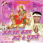 Manojwa Banal Mai Ke Pujari - Anjali Bharti Song Download