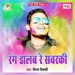 Rang Daalab Re Sawarki Album Download