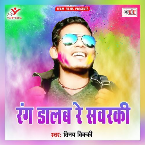 Rang Daalab Re Sawarki Vinay Vicky MP3 Download