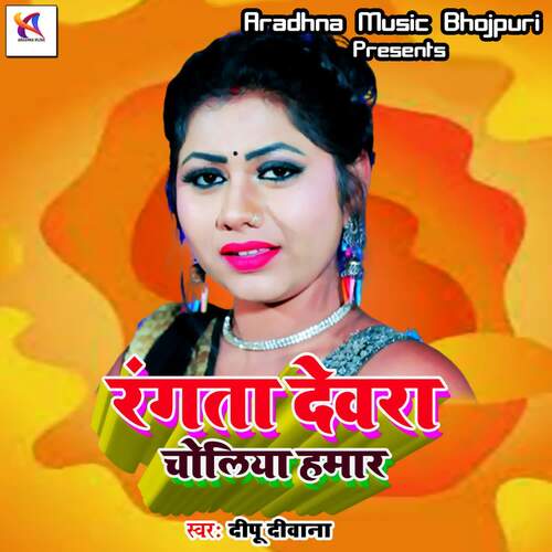 Rangata Devra Choli Hamar Dipu Diwana MP3 Download