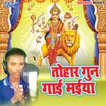 Tohar Gungai Maiya Album Download