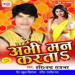 Abhi Man Karata - Harish Chandra Rajbhar Song Download