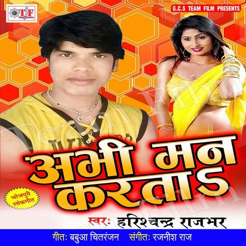 Abhi Man Karata Harish Chandra Rajbhar MP3 Download