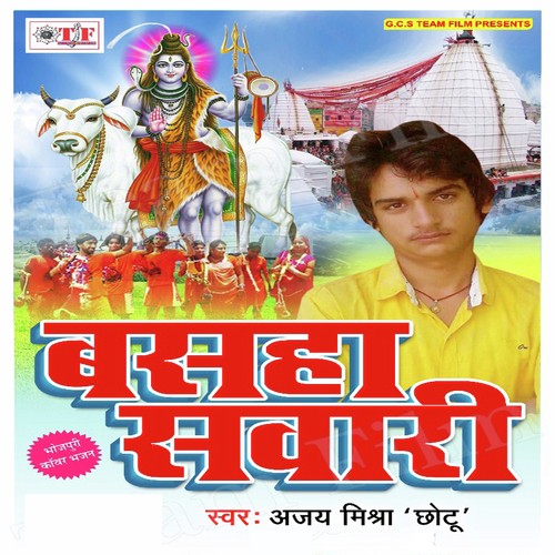 Basaha Sawari Ajay Mishra Chotu MP3 Download