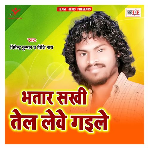 Bhatar Sakhi Tel Leve Gaile Priti Rai MP3 Download