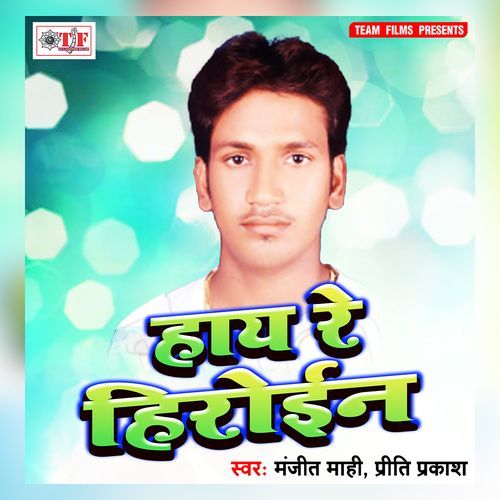 Hay Re Heroin Manjit Mahi MP3 Download
