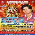 Mai Ke Mahima Mahan Ba Album Download