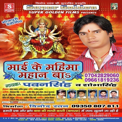 Mai Ke Mahima Mahan Ba Anmol Ratan MP3 Download
