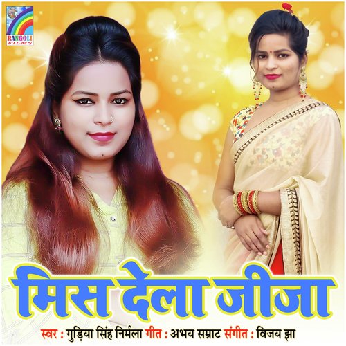 Mis Dela Jija Gudiya Singh Nirmala MP3 Download