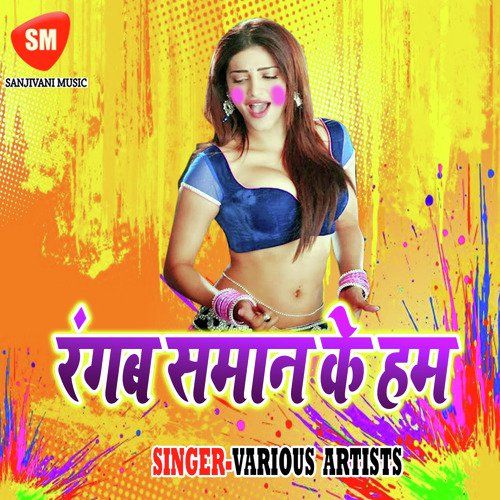 Rangab Saman Ke Ham Pradeep Allahabadi MP3 Download