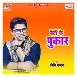 Beti Ke Pukar Album Download
