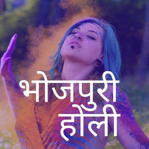 Bhojpuri Holi Pawan Singh MP3 Download