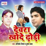 Dewara Khode Dhodhi Album Download