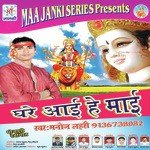 Ghare Aai Hey Mai - Manoj Lehri Song Download