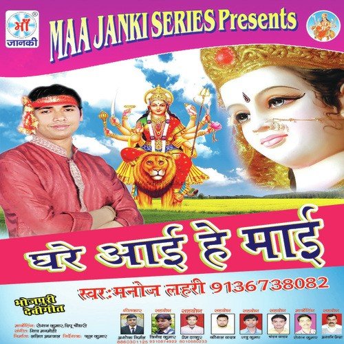 Ghare Aai Hey Mai Manoj Lehri MP3 Download