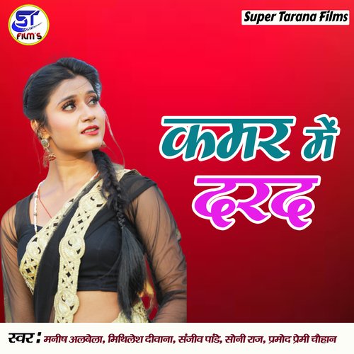 Kamar Me Darad Manish Albela MP3 Download