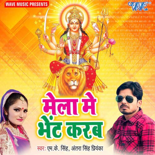 Mela Me Bhet Karab M K Singh MP3 Download