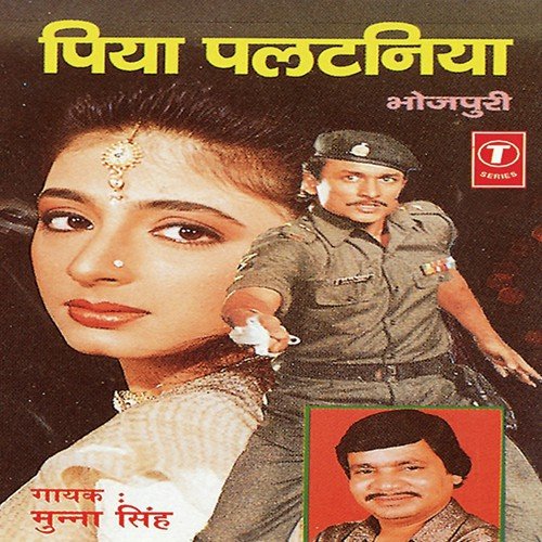 Piya Palatniya Munna Singh MP3 Download