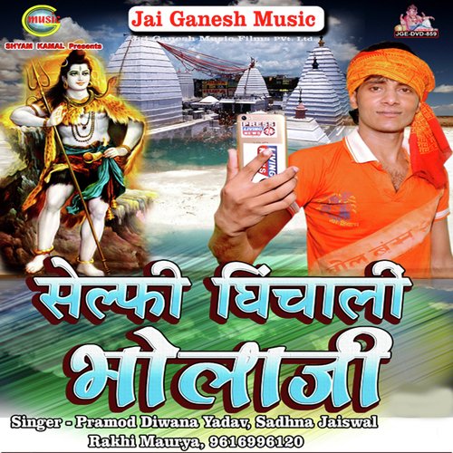Selfi Ghichali Bhola Ji Sadhna Jaiswal MP3 Download