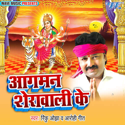 Aagman Sherawali Ke Rinku Ojha MP3 Download