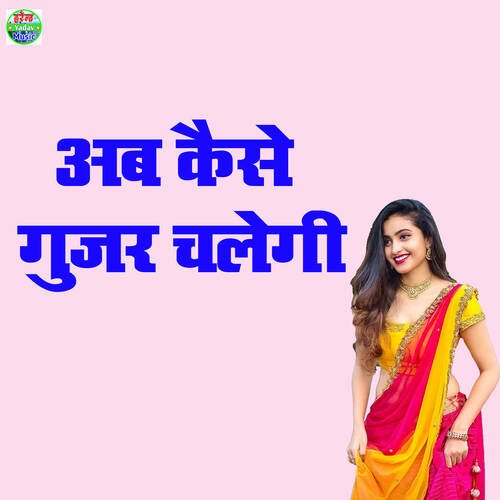 Ab Kaise Gujar Chalegi Aadesh Madhav MP3 Download