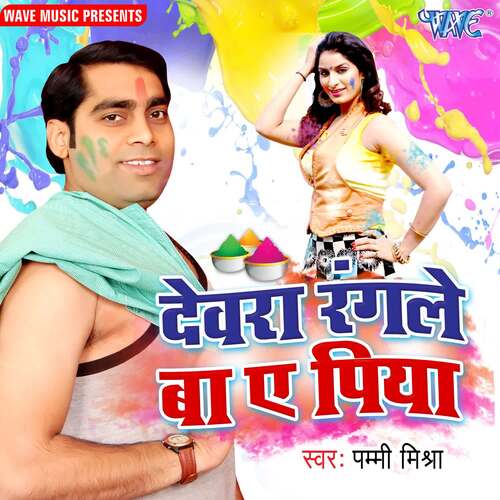 Devra Rangle Ba Ae Piya Pami Mishra MP3 Download