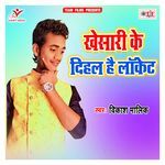 Khesari Ke Dihal Ha Locket Album Download