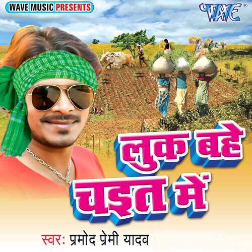 Luk Bahe Chait Me Pramod Premi Yadav MP3 Download