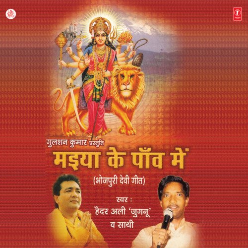 Maiya Ke Paon Mein Haider Ali Jugnu MP3 Download