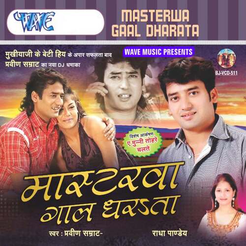 Masterwa Gaal Dharata Radha Pandey MP3 Download