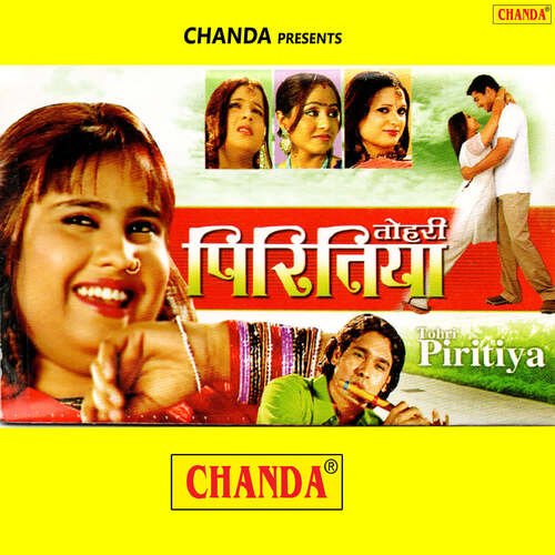 Tohri Piritiya Devi MP3 Download