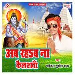 Ab Rahab Na Kailashwa Album Download