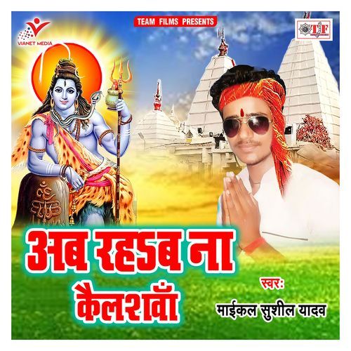 Ab Rahab Na Kailashwa Maikal Sushil Yadav MP3 Download