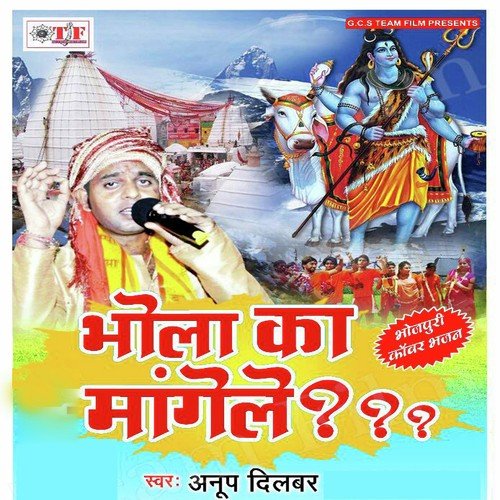 Bhola Ka Mangele Anup Dildar MP3 Download