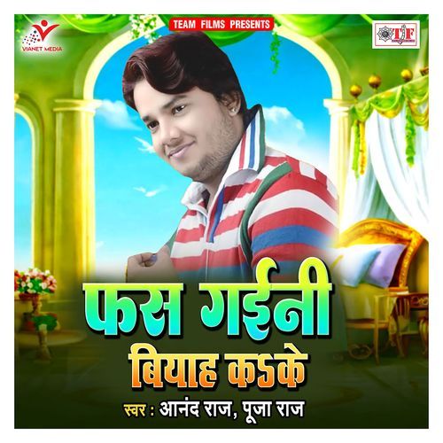 Fas Gaini Biyah Kake Anand Raj MP3 Download
