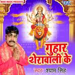 Guhaar Sherawali Ke - Pintu Singh Song Download