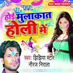 Hoi Mulakat Holi Me Album Download