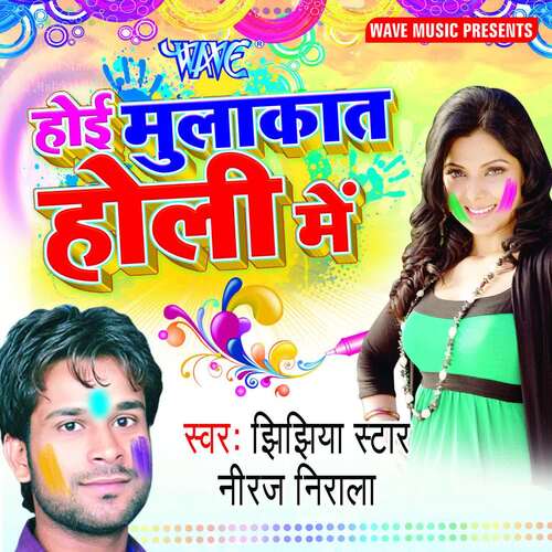 Hoi Mulakat Holi Me Niraj Nirala MP3 Download