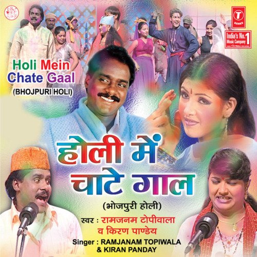 Holi Mein Chaate Gaal Kiran Pandey MP3 Download