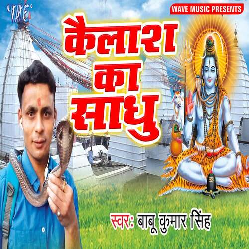 Kailash Ka Sadhu Babu Kumar Singh MP3 Download