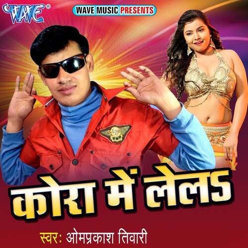 Kora Me Lela Omprakash Tiwari MP3 Download