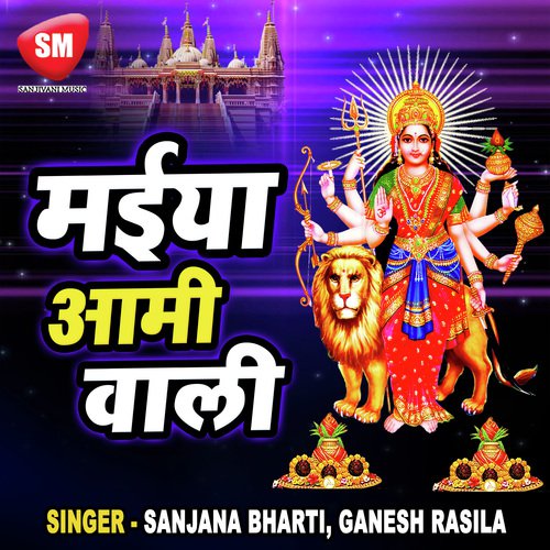 Maiya Aami Wali Kishan Chanchal MP3 Download