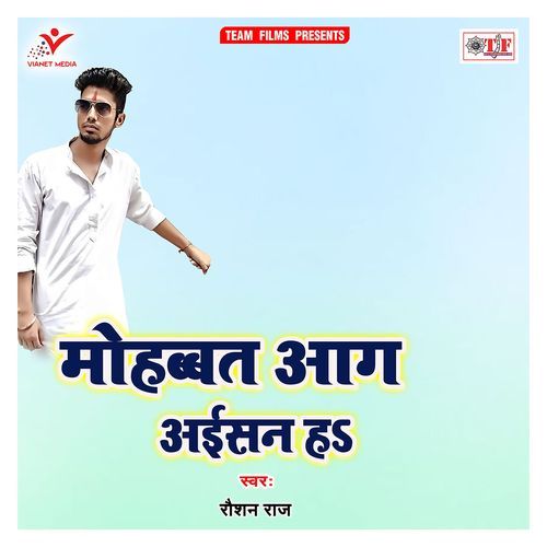 Mohabbat Aag Aisan Ha Roshan Raj MP3 Download