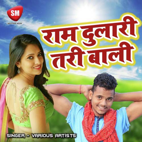 Ram Dulari Tori Bali Surindra Surila MP3 Download