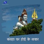 Bansaha Par Hoi Ke Sawar Album Download