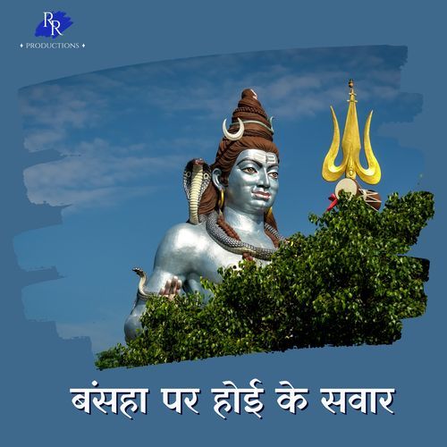 Bansaha Par Hoi Ke Sawar Gopal Pathak MP3 Download