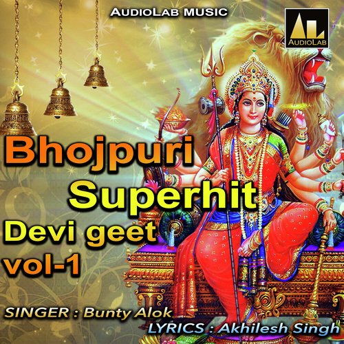 Bhojpuri Superhit Devi Geet, Vol. 1 Bunty Alok MP3 Download