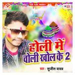 Holi Me Choli Khol Ke 2 Album Download